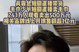 发型亮了！巴特勒：输球很丢人 若没有正确的心态将会继续输